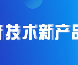 江苏ag真人国际官网,ag真人官方平台,ag真人游戏官网,ag真人网址“KZJ-H高含水率固化剂”成功入选江苏省重点推广应用的新技术新产品目录